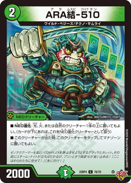 ARA結-510 (25RP4 76/78)