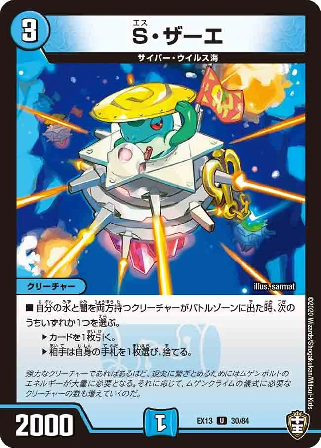 S・ザーエ (DMEX13 30/84)