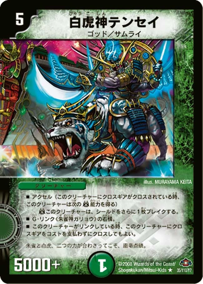 白虎神テンセイ FRONT