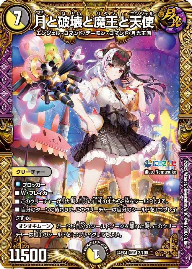 月と破壊と魔王と天使 (DM24EX4 3/100)