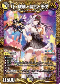 月と破壊と魔王と天使 - バリエーション4