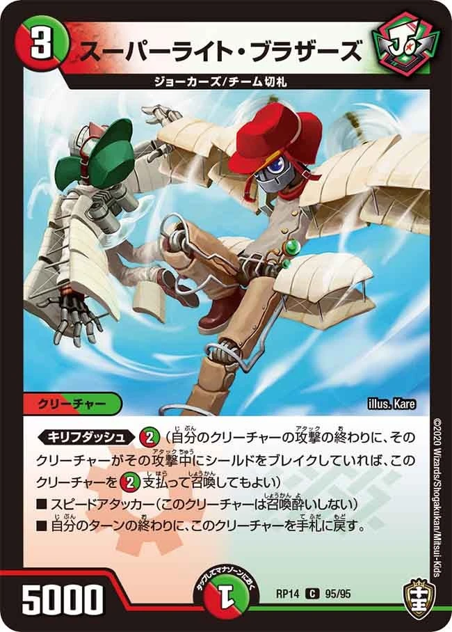 スーパーライト・ブラザーズ FRONT