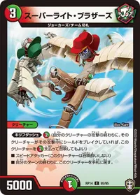 スーパーライト・ブラザーズ (DMRP14 95/95) - C