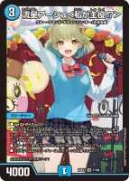 流星アーシュ＜私が主役!?＞ (26EX3 7/100) - SR