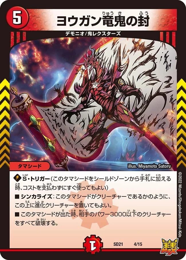 ヨウガン竜鬼の封 FRONT