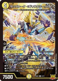 サッヴァーク ＜ギャラクシー.Star＞ (DMSD20 2/17) - SR