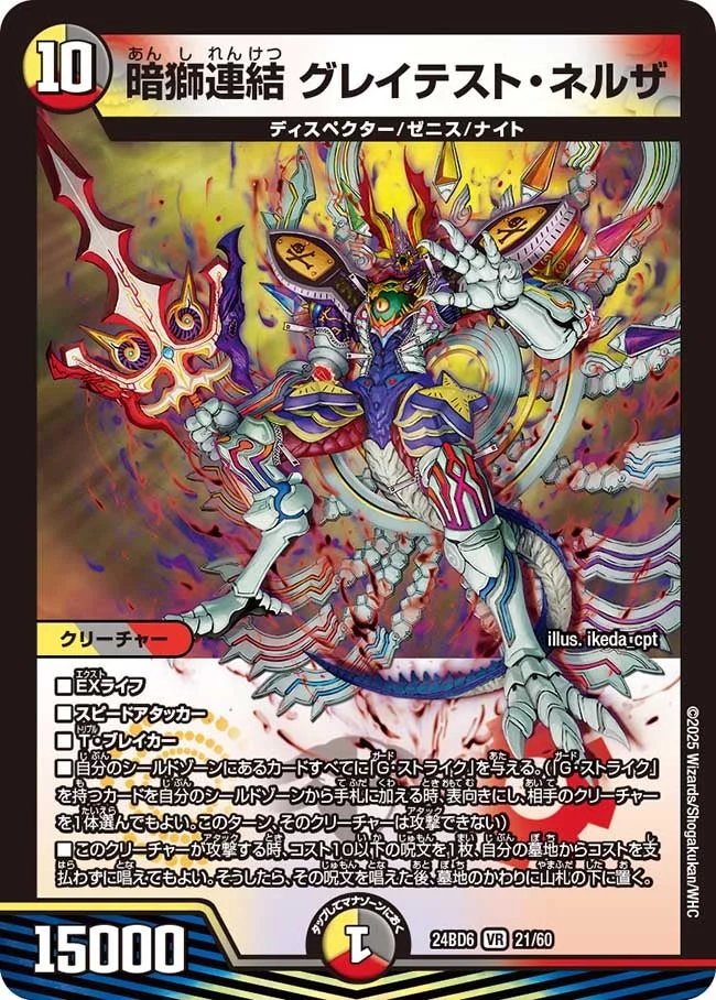 暗獅連結 グレイテスト・ネルザ (DM24BD6 21/60)