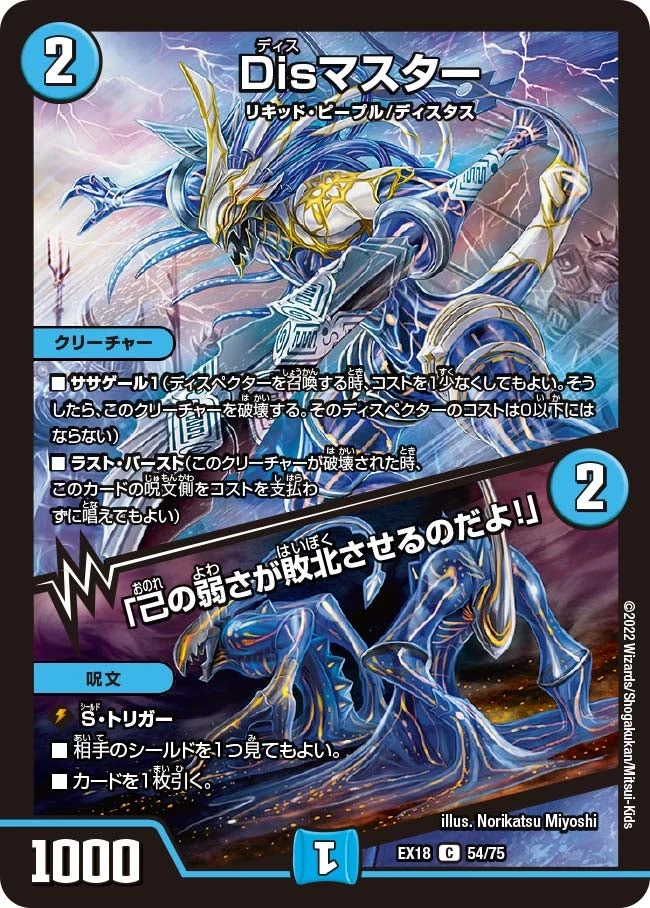 Disマスター /「己の弱さが敗北させるのだよ！」 FRONT