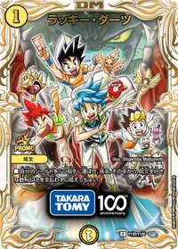 ラッキー・ダーツ (DMPROMOY23 P100/Y100) - R