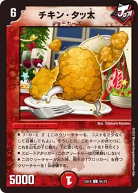 チキン・タッ太 (DMEX18 64/75) - C