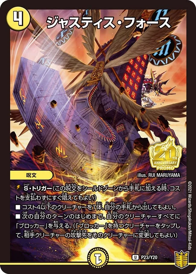 ジャスティス・フォース (DMPROMOY20 P23/Y20)