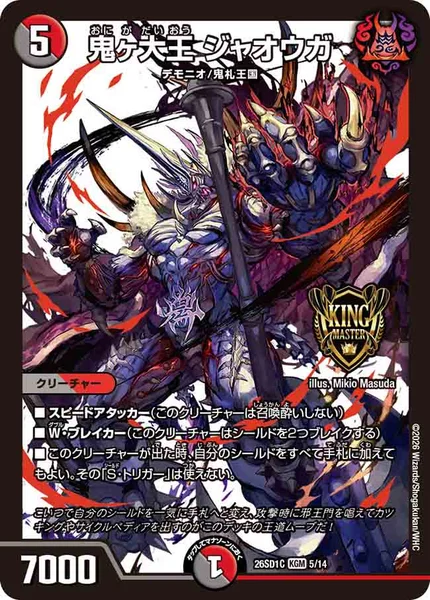 スカーレッド邪王門 | デュエル・マスターズ 投稿デッキ | TCG PORTAL