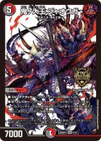 鬼ヶ大王 ジャオウガ (26SD1C 5/14) - KGM
