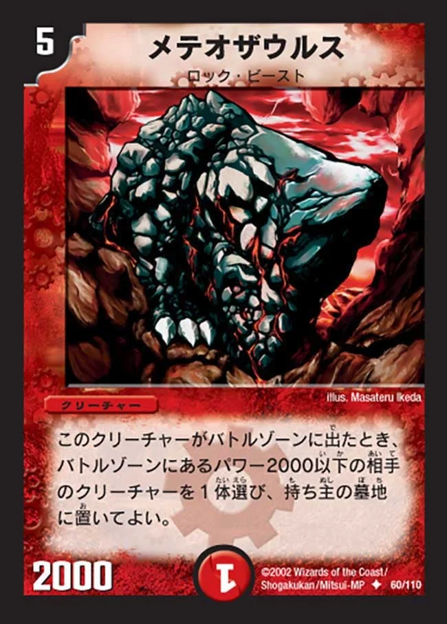 メテオザウルス (DM1 60/110)