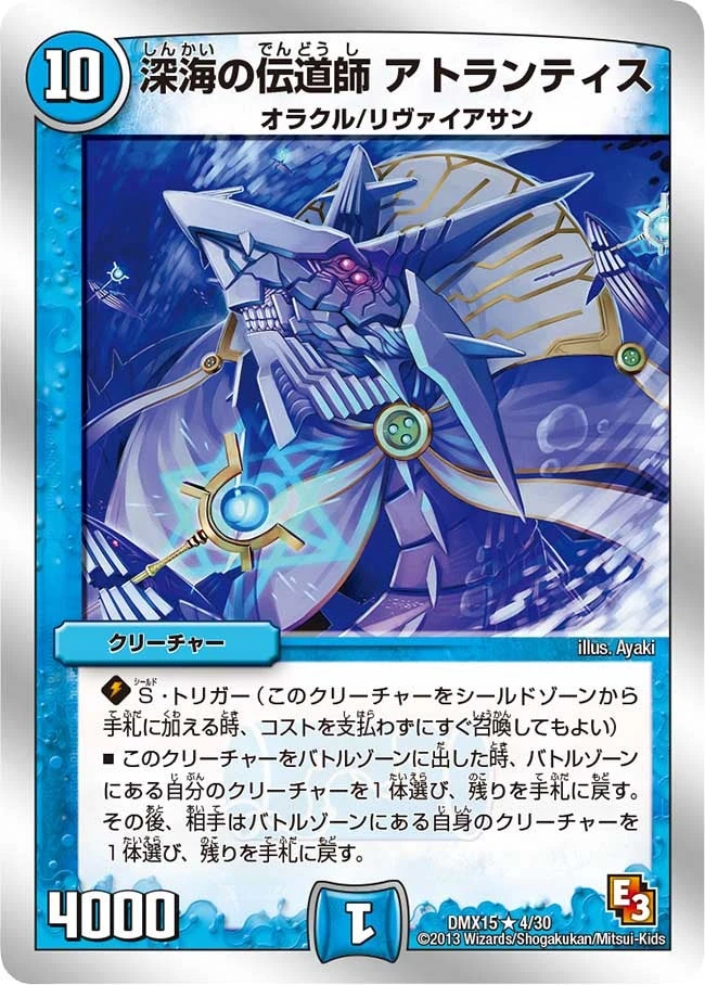 深海の伝道師 アトランティス FRONT