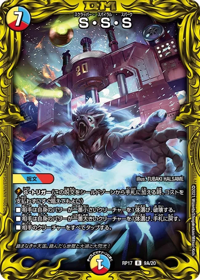 S・S・S (DMRP17 9A/20)
