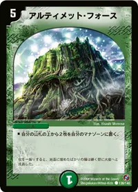 アルティメット・フォース (DM18 139/140) - C