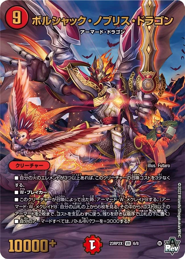 ボルシャック・ノブリス・ドラゴン FRONT