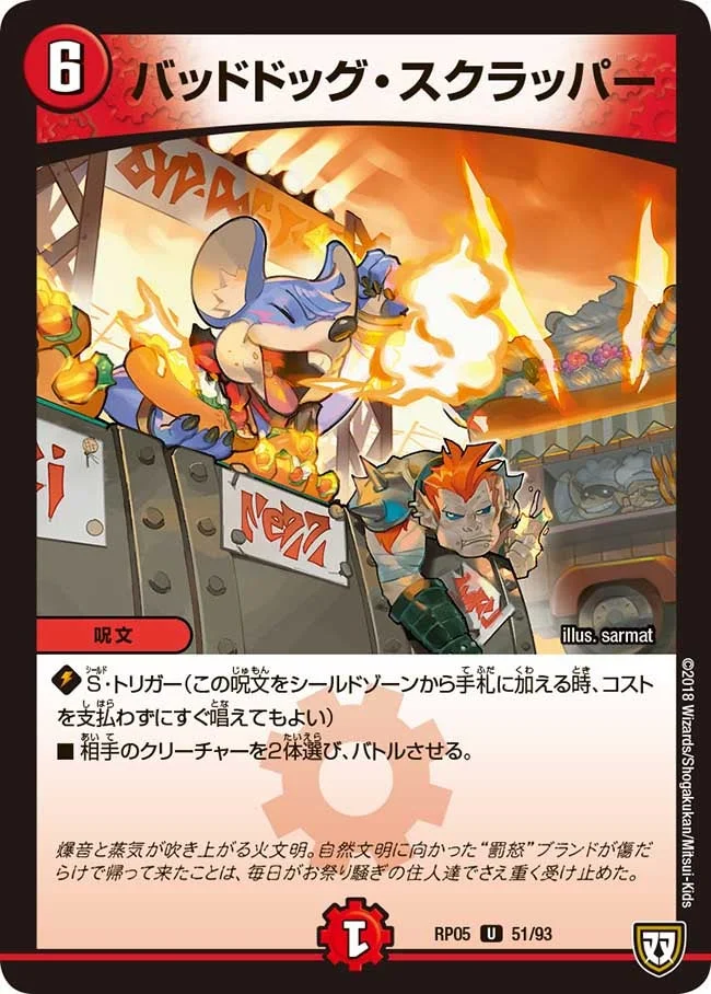 バッドドッグ・スクラッパー (DMRP05 51/93)