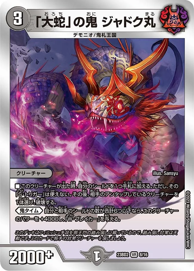 大蛇」の鬼 ジャドク丸 - デュエマwiki・相場価格 | TCG PORTAL