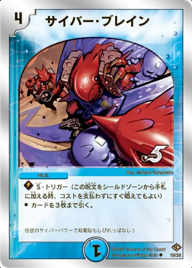 サイバー・ブレイン (DMC37 19/26)