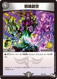 邪魂創世 (DMPROMOY16 P51/Y16) - -