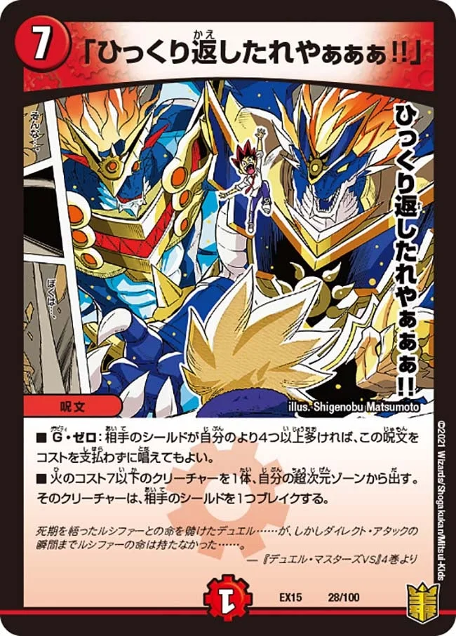 「ひっくり返したれやぁぁぁ!!」 (DMEX15 28/100)