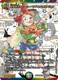 超愛銀河クエーサー・ラブエクスパンジョン (DM25EX1 SPR㊙5超/SPR㊙5) - シークレット