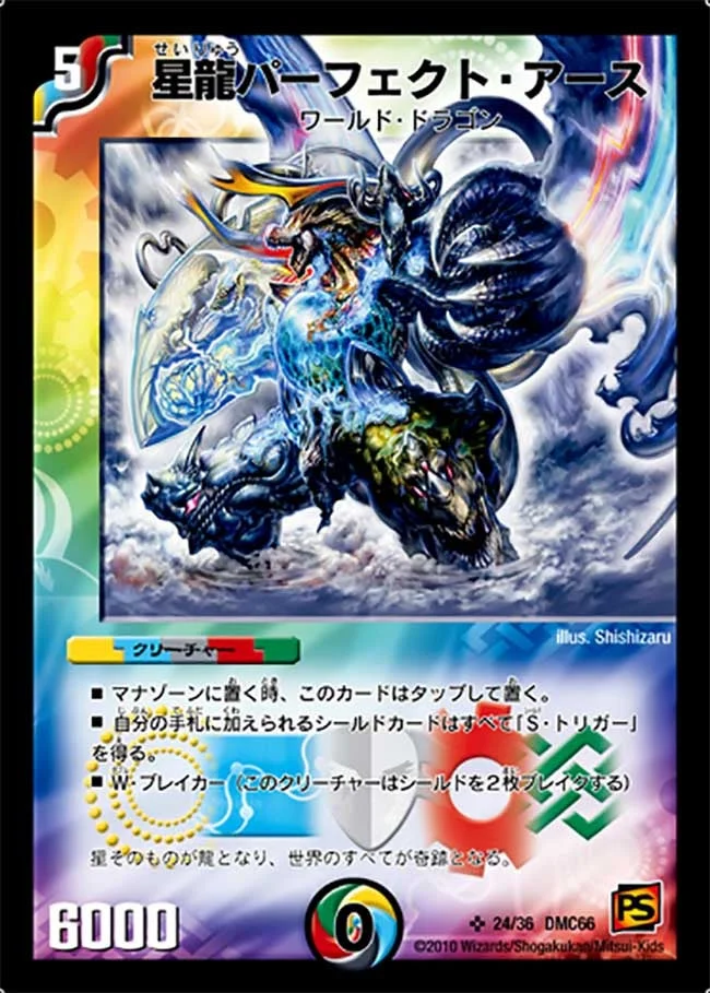星龍パーフェクト・アース (DMC66 24/36)