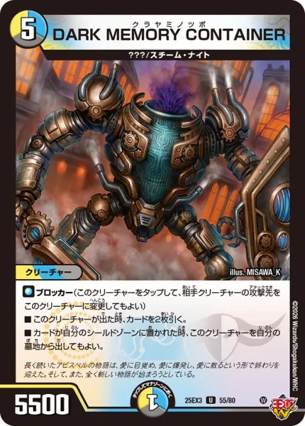 DARK MEMORY CONTAINER (DM25EX3 55/80)
