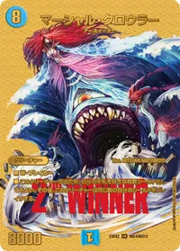 マーシャル・クロウラー (DM23EX2 超G4/超G12) - ゴールドデュエキングMAXカード