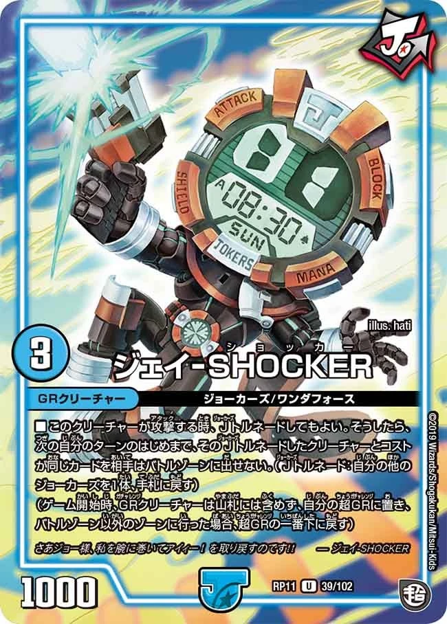 ジェイ-SHOCKER FRONT