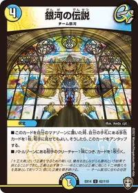 銀河の伝説 (DMEX14 62/110) - U