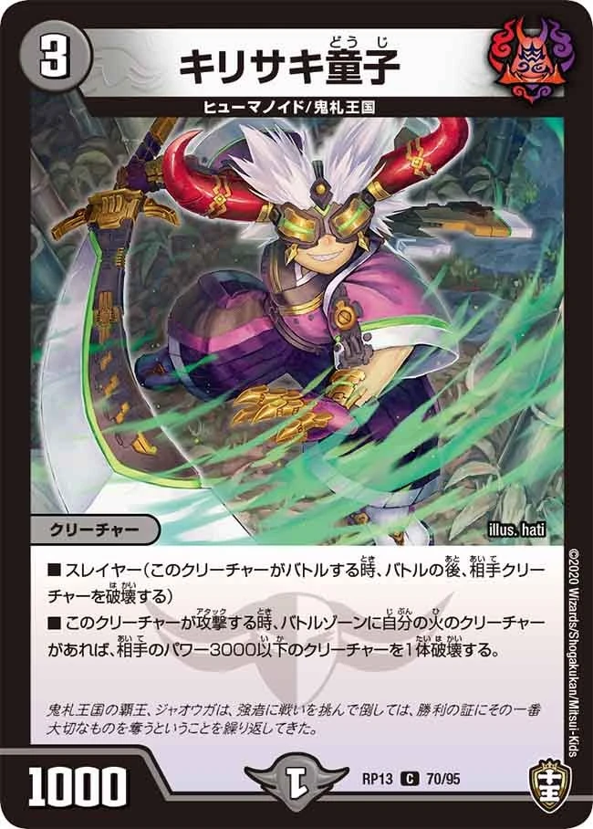 キリサキ童子 FRONT