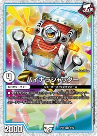 バイナラシャッター - バリエーション4