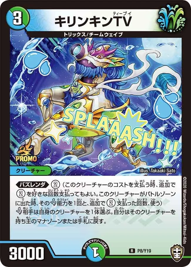 キリンキンTV (DMPROMOY19 P8/Y19)