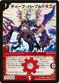 ディープ・パープルドラゴン (DM36 s8/s10) - SR