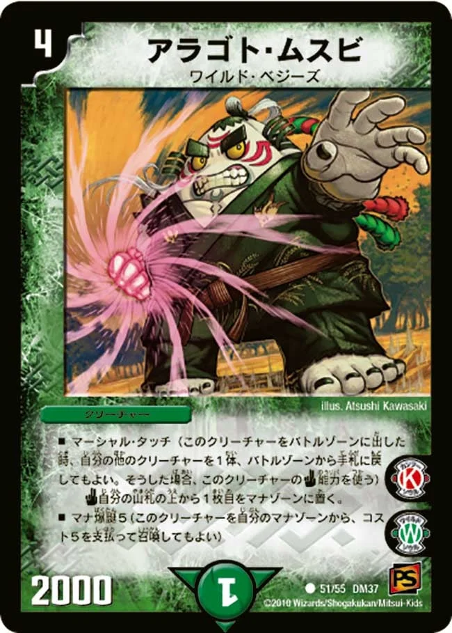 アラゴト・ムスビ (DM37 51/55)