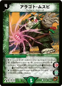 アラゴト・ムスビ (DM37 51/55)