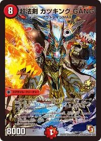 超法剣 カツキング GANG (DMPROMOY12 P61/Y12) - R