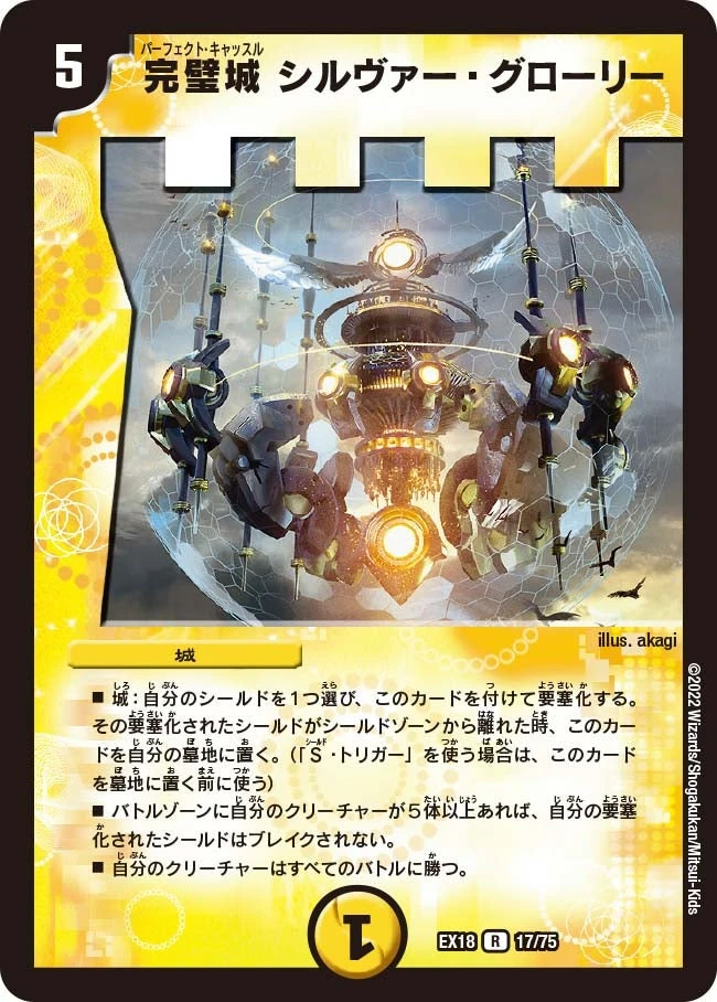 完璧城 シルヴァー・グローリー FRONT