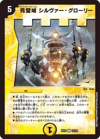 完璧城 シルヴァー・グローリー (DMEX18 17/75) - R