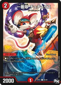一番隊 チュチュリス - バリエーション4