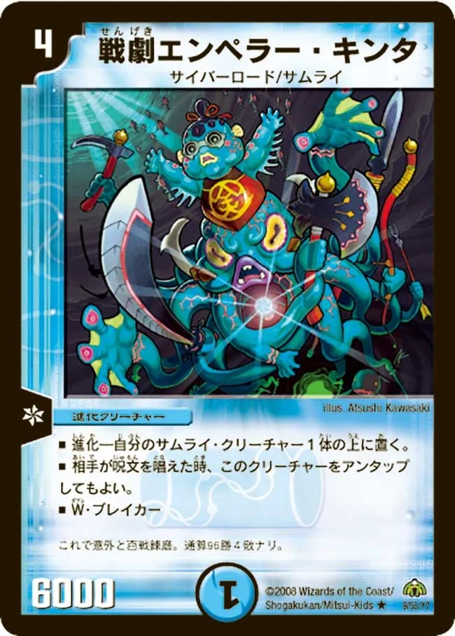 戦劇エンペラー・キンタ (DM30 9/55)