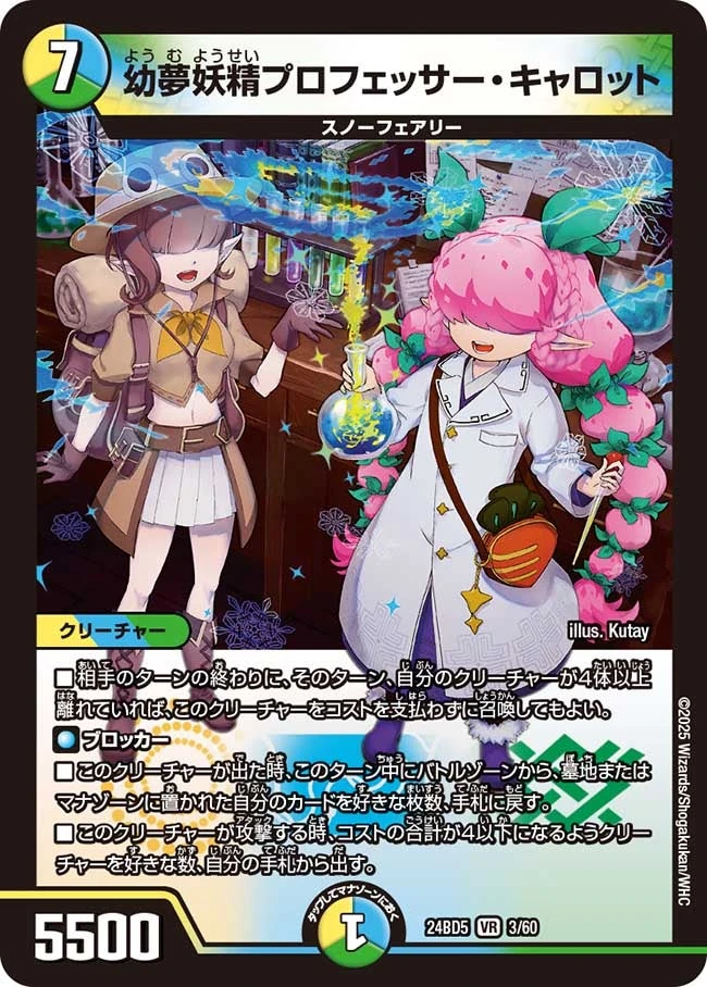 幼夢妖精プロフェッサー・キャロット FRONT