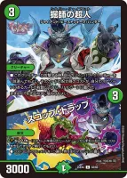 掘師の超人 / スコップ・トラップ (25EX4 63/65) - C