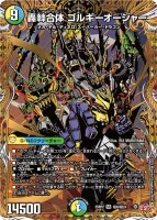 轟䡛合体 ゴルギーオージャー (DM25RP2 ㊙8/㊙24) - シークレット