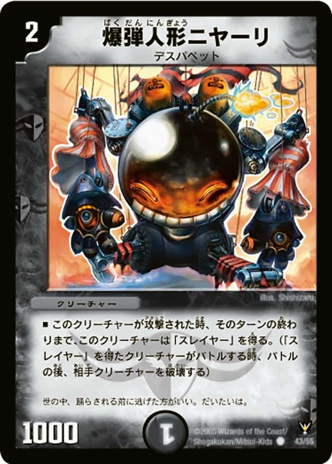 爆弾人形ニヤーリ (DM13 43/55)