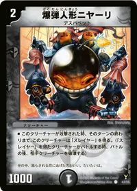 爆弾人形ニヤーリ (DM13 43/55) - C