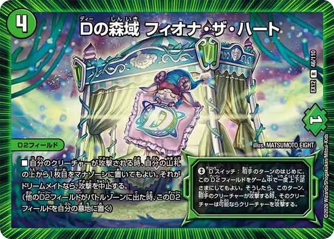 Dの森域 フィオナ・ザ・ハート (DMEX12 46/110)
